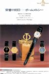 Baume & Mercier 1978 43.jpg
